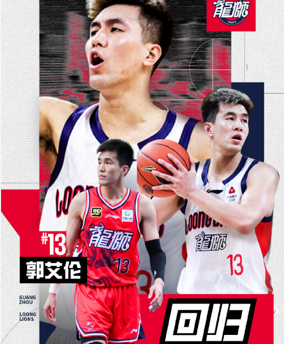 bet365平台-广州男篮官宣：郭艾伦1月23日主场战同曦复出 已连续伤停14场