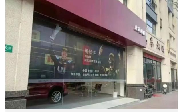 bet365登录-周冠宇确定下赛季战F1？ 中国经销商海报提前透露